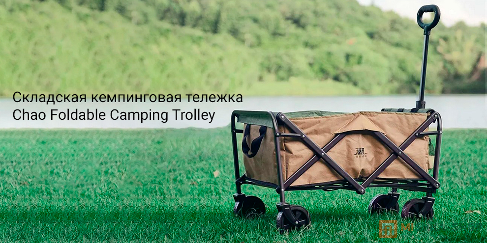 Chao Foldable Camping Trolley