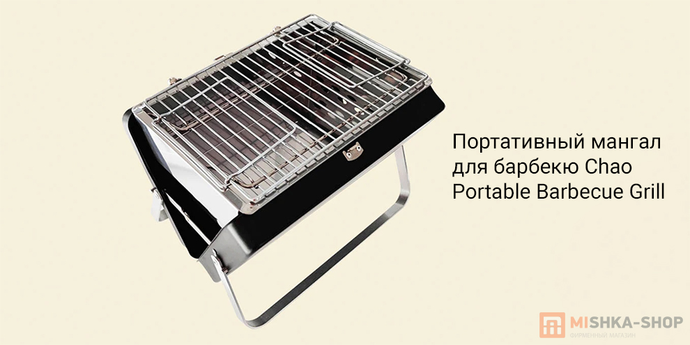Chao Portable Barbecue Grill 01