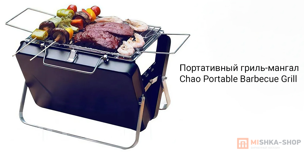 Chao Portable Barbecue Grill