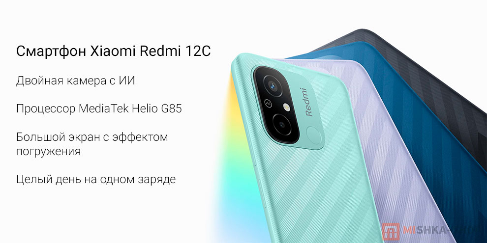 Смартфон Xiaomi Redmi 12C