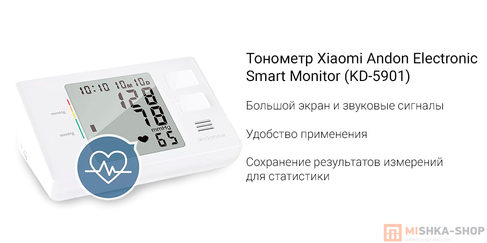 Тонометр Xiaomi Andon Electronic Smart Monitor (KD-5901)