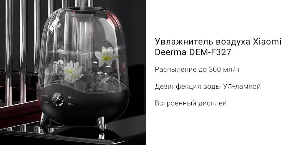 Увлажнитель воздуха Xiaomi Deerma DEM-F327W