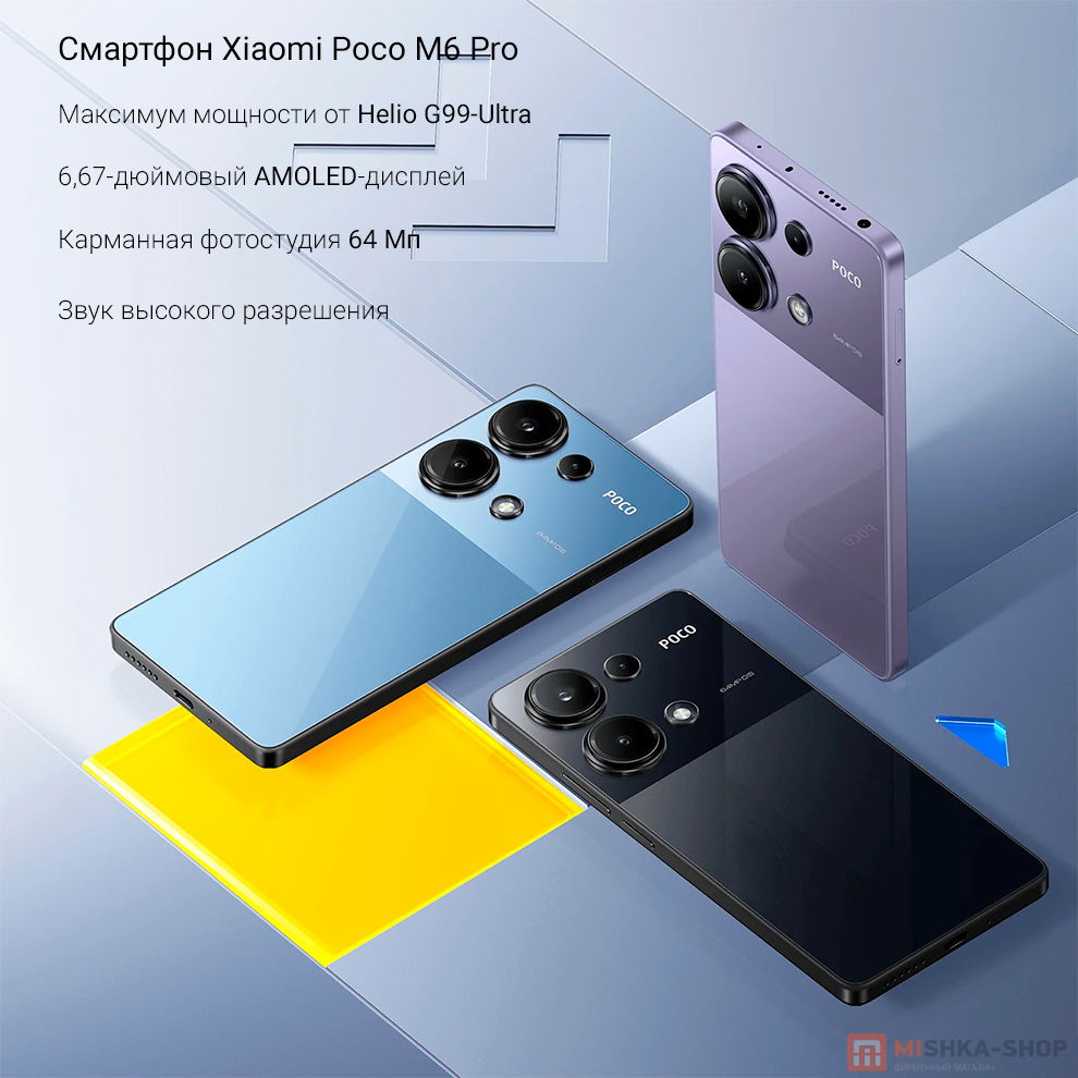 Смартфон Xiaomi Poco M6 Pro