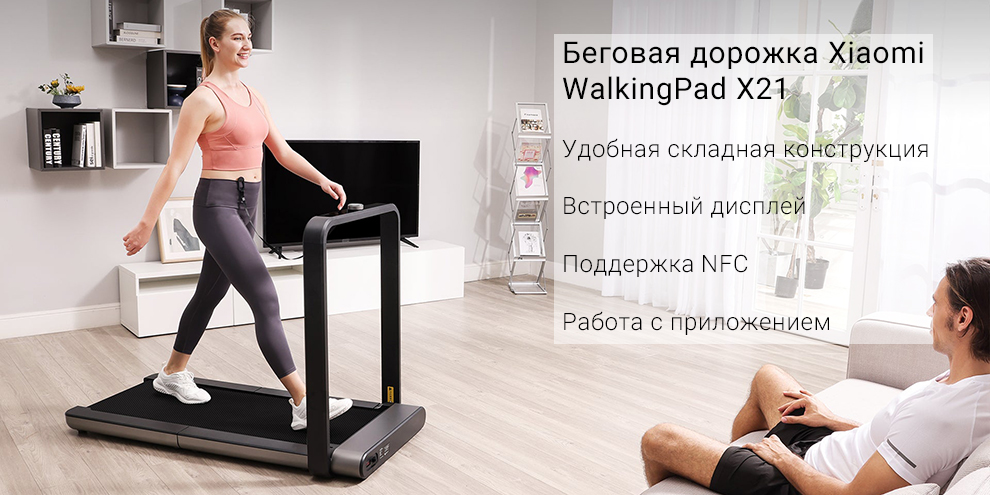 Беговая дорожка Xiaomi WalkingPad X21