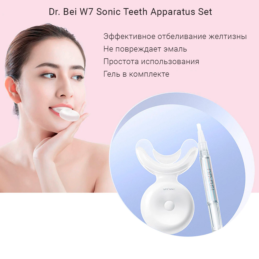 Устройство для отбеливания зубов + гель Dr. Bei W7 Sonic Teeth Apparatus Set