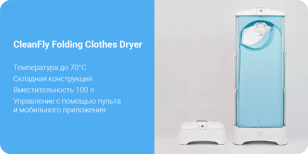 Складная сушилка для белья CleanFly Folding Clothes Dryer