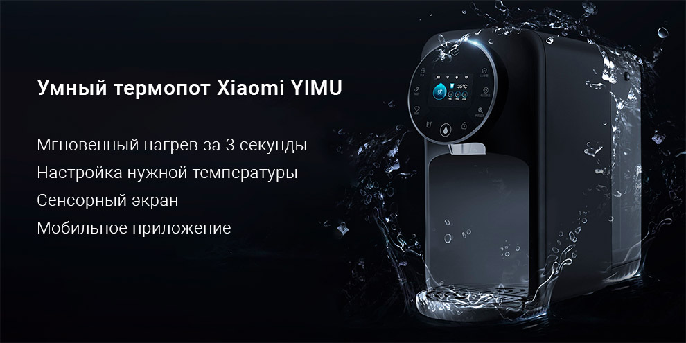 Умный термопот Xiaomi YIMU